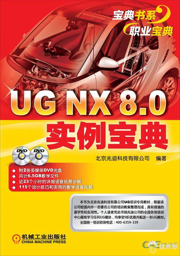 39468-6 UG NX8.0 实例宝典.jpg